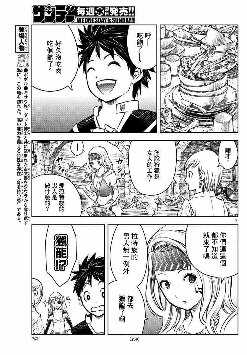 苍穹的阿里阿德涅韩漫全集-第44话 拉特族无删减无遮挡章节图片 