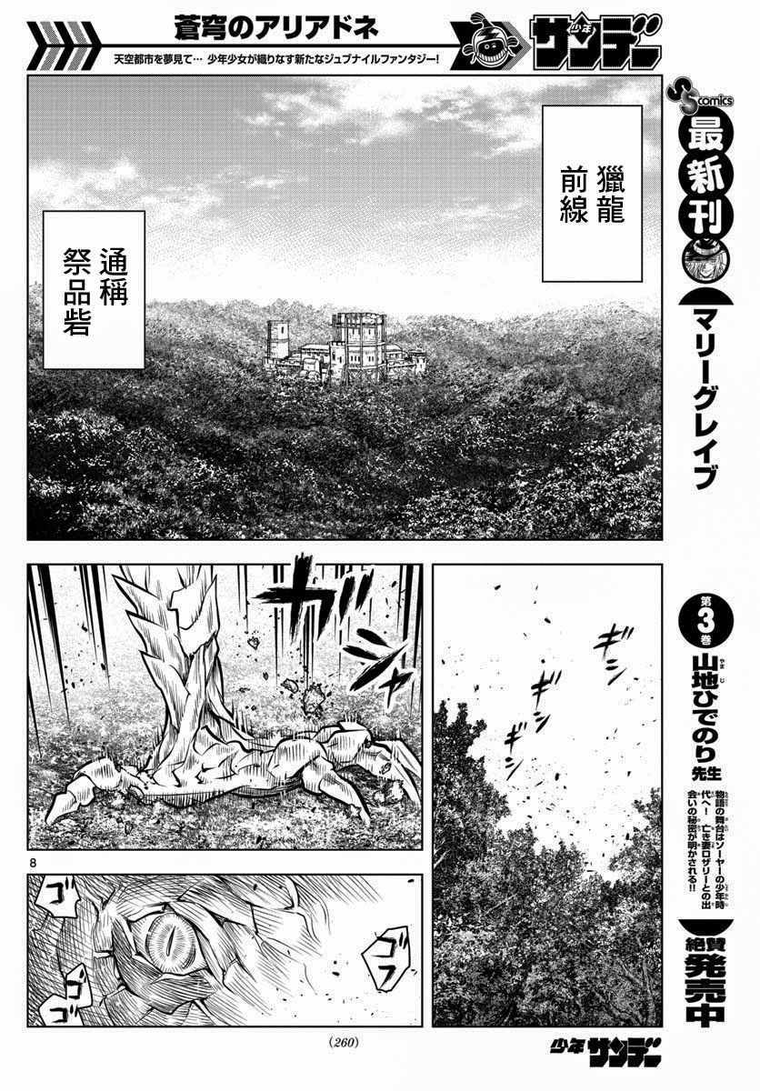 苍穹的阿里阿德涅韩漫全集-第44话 拉特族无删减无遮挡章节图片 