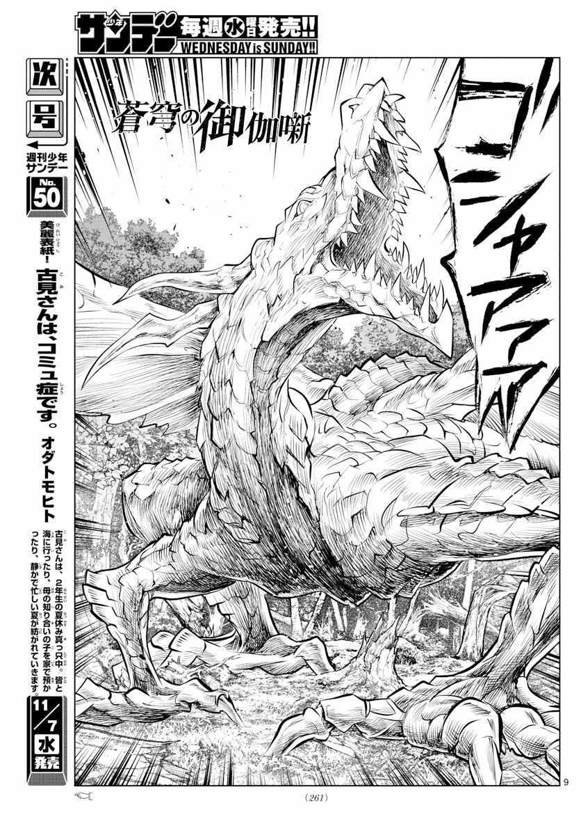 苍穹的阿里阿德涅韩漫全集-第44话 拉特族无删减无遮挡章节图片 