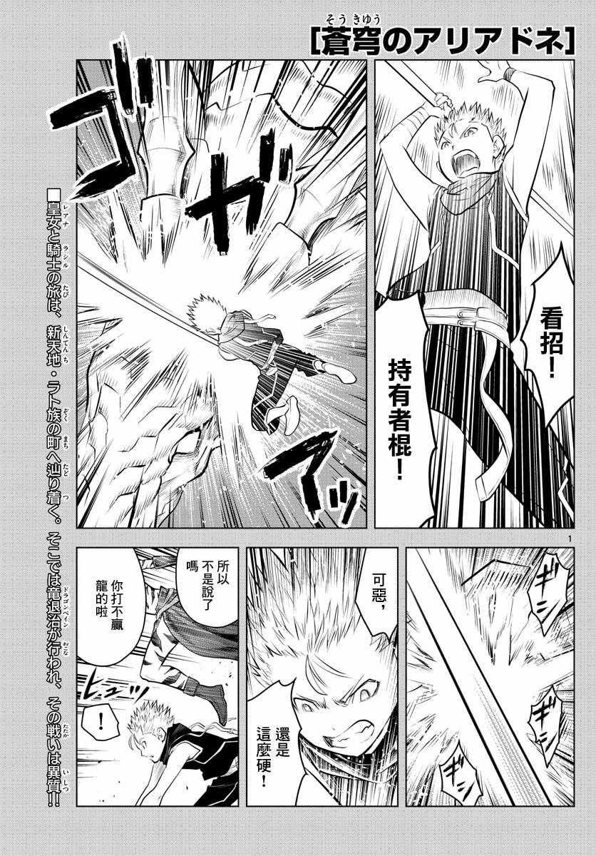 苍穹的阿里阿德涅韩漫全集-第45话 猎龙无删减无遮挡章节图片 