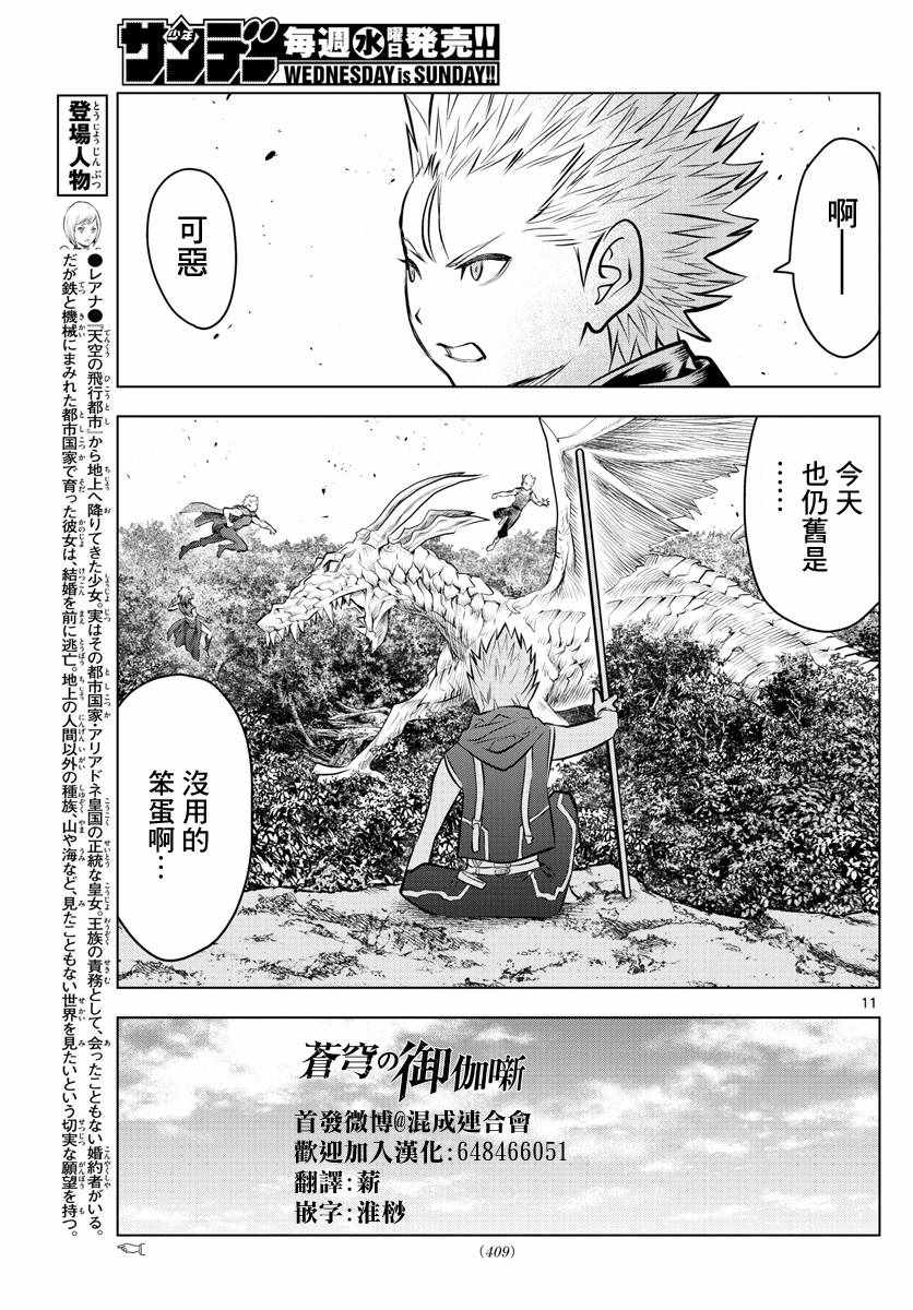 苍穹的阿里阿德涅韩漫全集-第45话 猎龙无删减无遮挡章节图片 