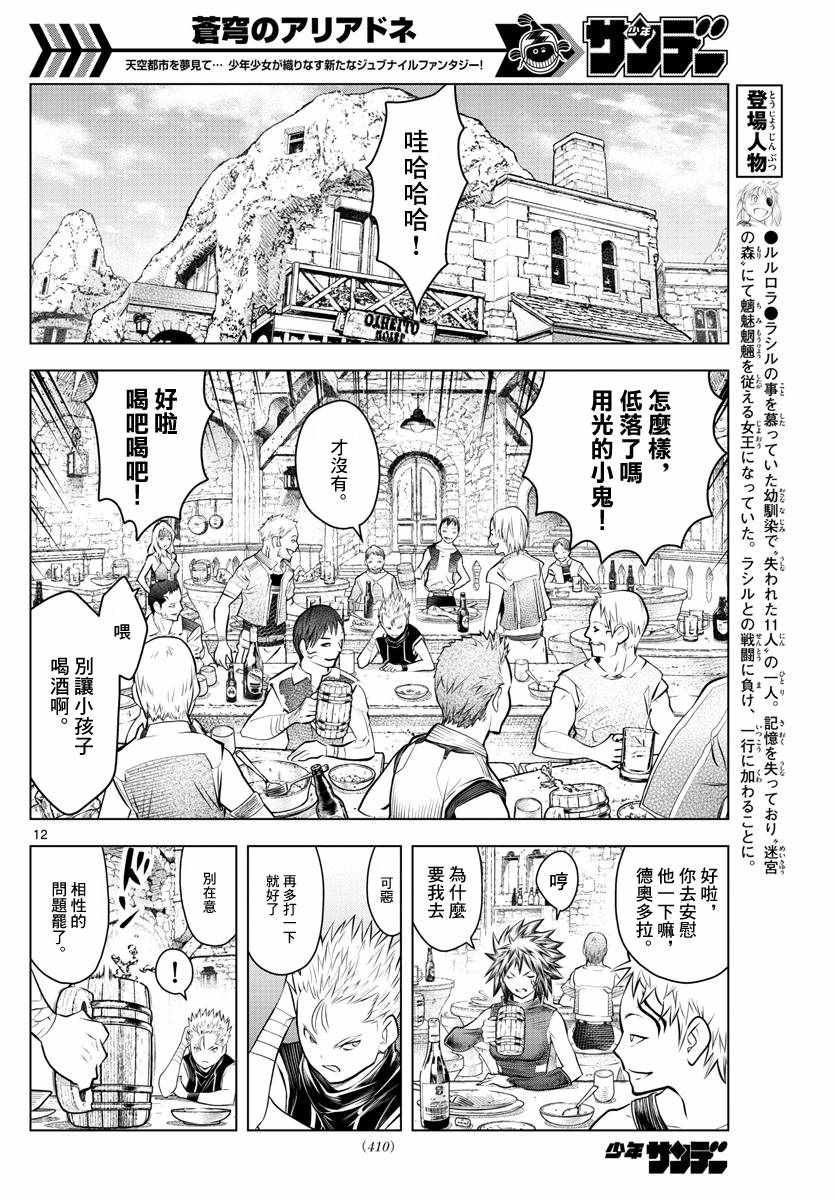 苍穹的阿里阿德涅韩漫全集-第45话 猎龙无删减无遮挡章节图片 