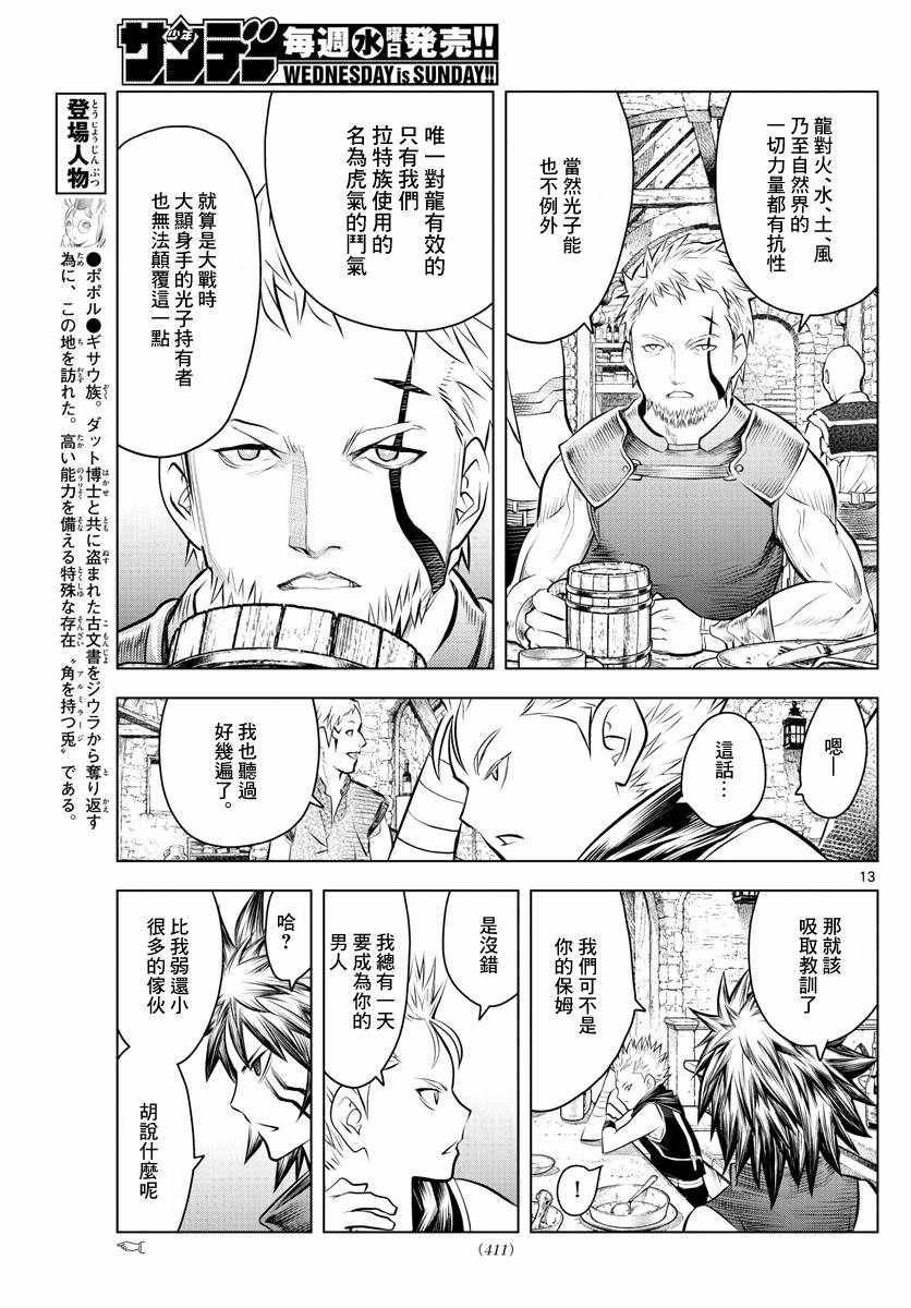 苍穹的阿里阿德涅韩漫全集-第45话 猎龙无删减无遮挡章节图片 