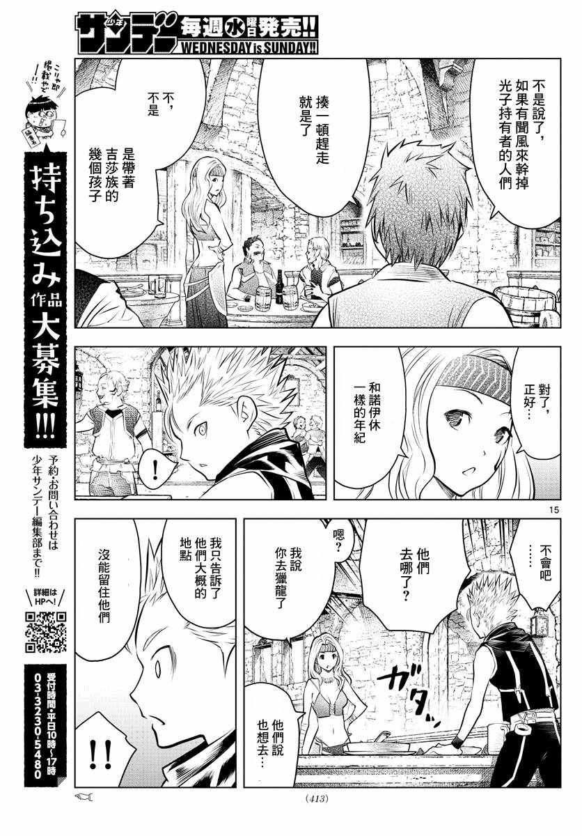 苍穹的阿里阿德涅韩漫全集-第45话 猎龙无删减无遮挡章节图片 