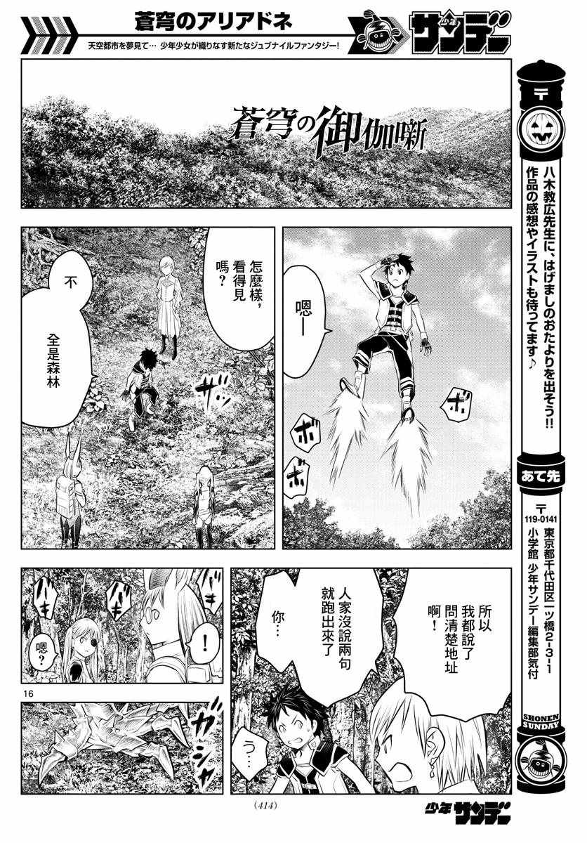 苍穹的阿里阿德涅韩漫全集-第45话 猎龙无删减无遮挡章节图片 