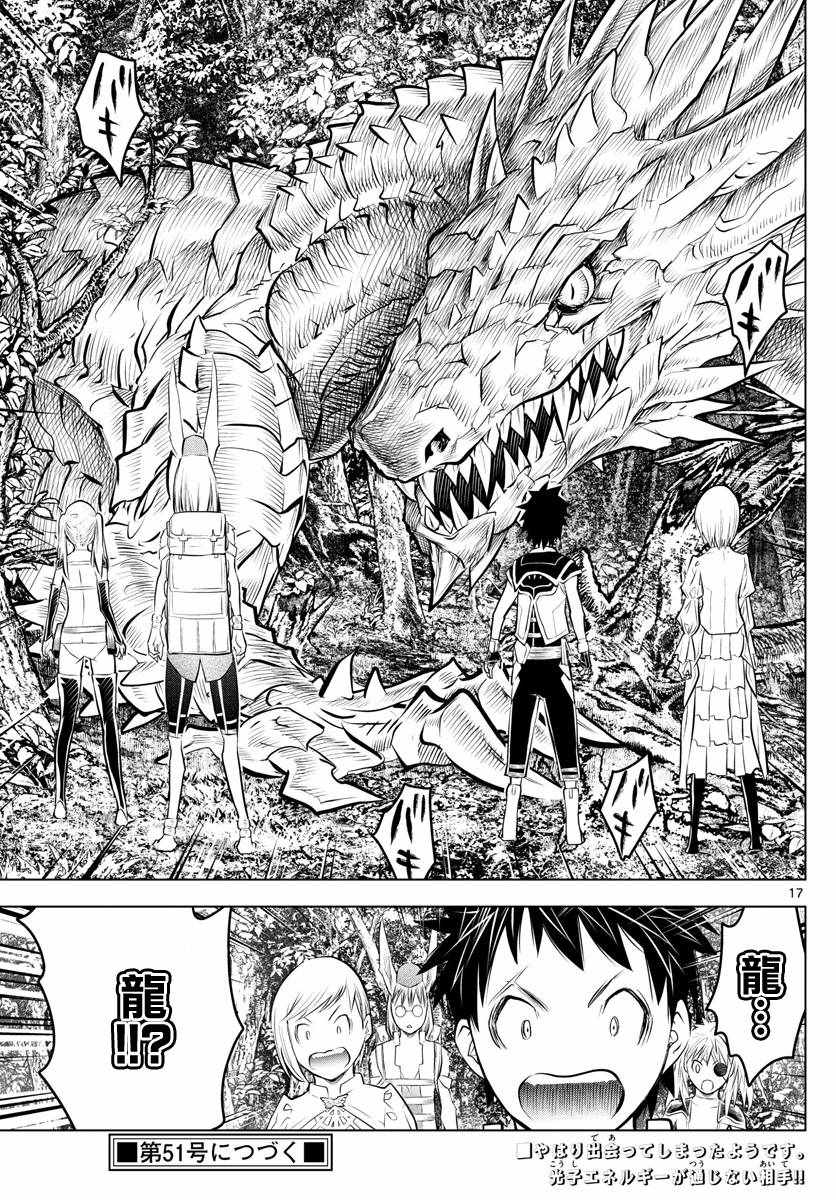 苍穹的阿里阿德涅韩漫全集-第45话 猎龙无删减无遮挡章节图片 