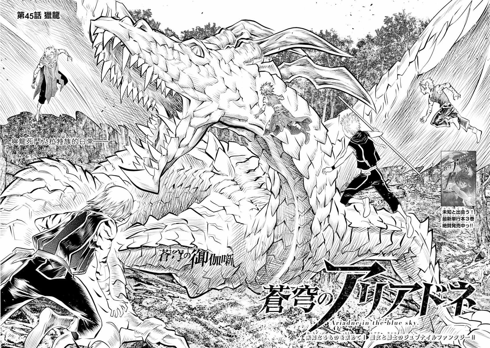 苍穹的阿里阿德涅韩漫全集-第45话 猎龙无删减无遮挡章节图片 