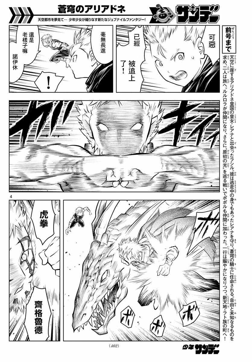 苍穹的阿里阿德涅韩漫全集-第45话 猎龙无删减无遮挡章节图片 