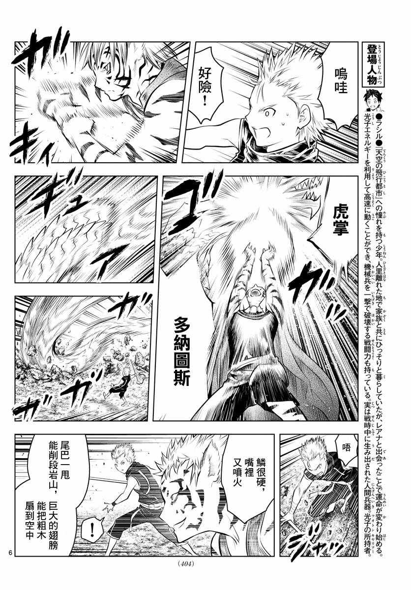 苍穹的阿里阿德涅韩漫全集-第45话 猎龙无删减无遮挡章节图片 