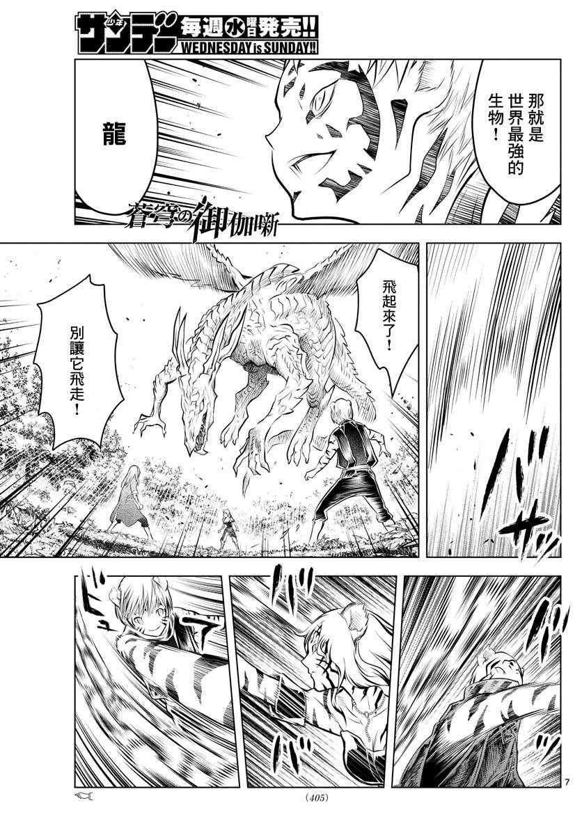 苍穹的阿里阿德涅韩漫全集-第45话 猎龙无删减无遮挡章节图片 