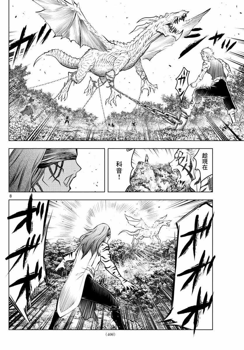 苍穹的阿里阿德涅韩漫全集-第45话 猎龙无删减无遮挡章节图片 