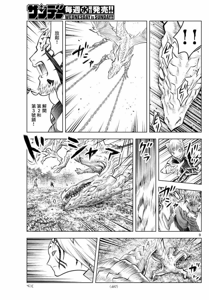苍穹的阿里阿德涅韩漫全集-第45话 猎龙无删减无遮挡章节图片 