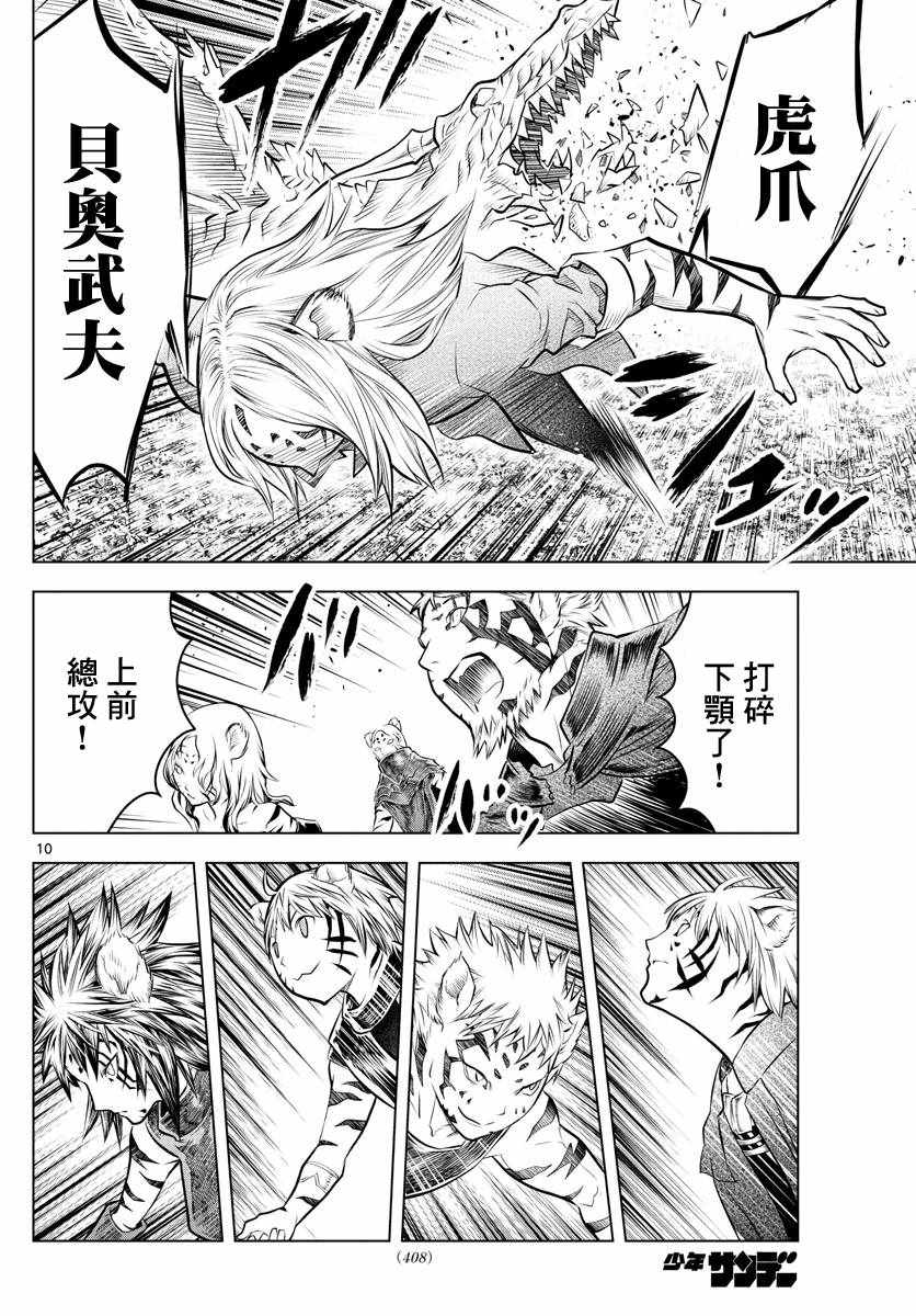 苍穹的阿里阿德涅韩漫全集-第45话 猎龙无删减无遮挡章节图片 