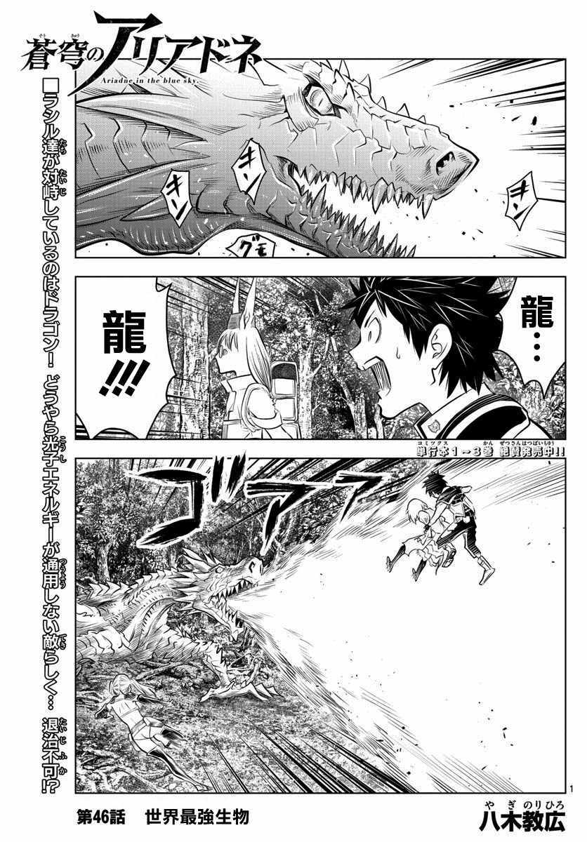 苍穹的阿里阿德涅韩漫全集-第46话 世界最强生物无删减无遮挡章节图片 