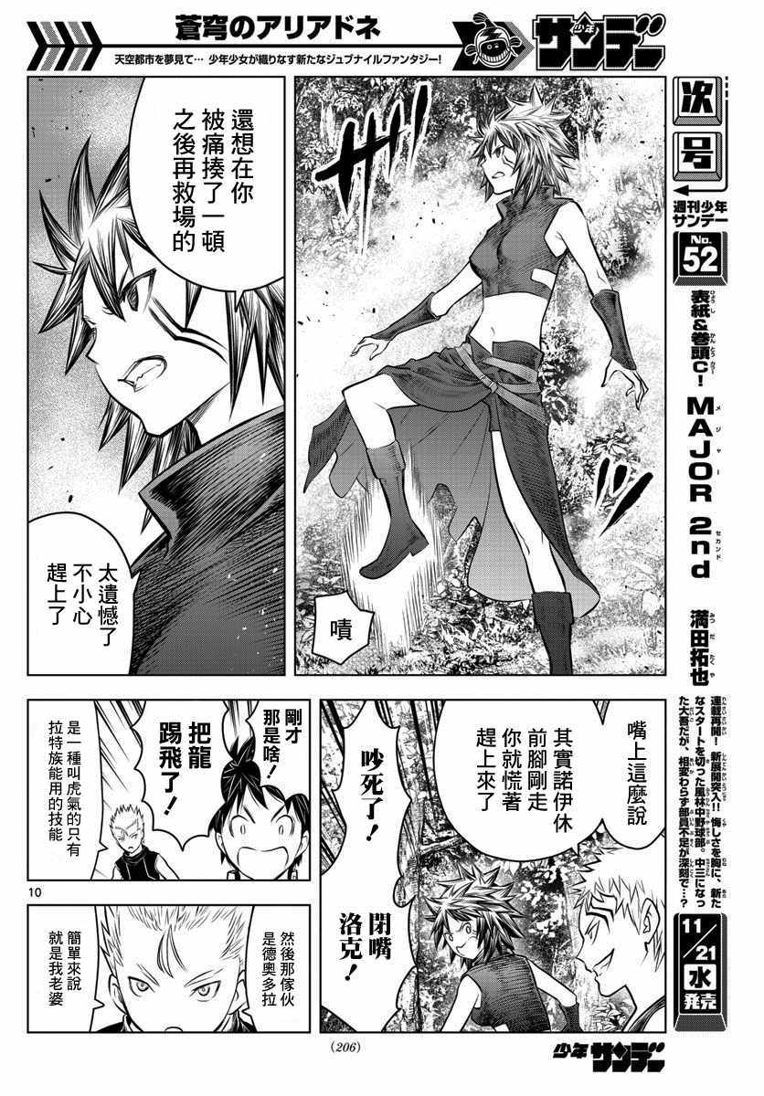 苍穹的阿里阿德涅韩漫全集-第46话 世界最强生物无删减无遮挡章节图片 