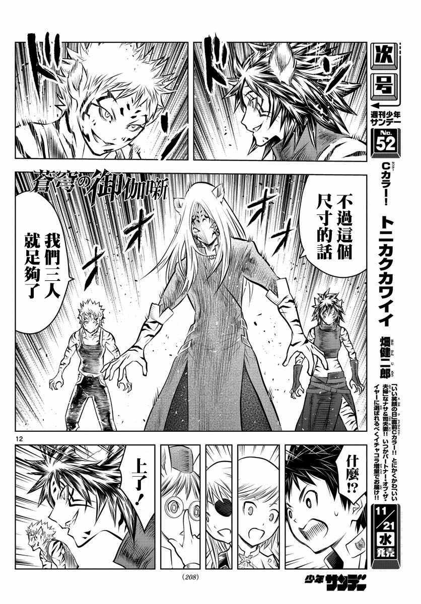 苍穹的阿里阿德涅韩漫全集-第46话 世界最强生物无删减无遮挡章节图片 