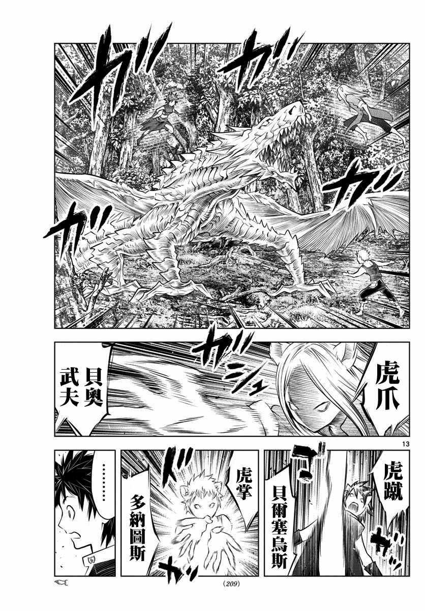 苍穹的阿里阿德涅韩漫全集-第46话 世界最强生物无删减无遮挡章节图片 