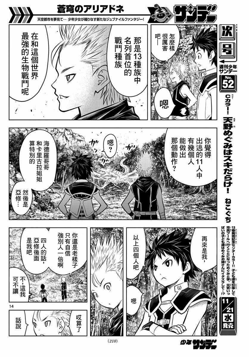 苍穹的阿里阿德涅韩漫全集-第46话 世界最强生物无删减无遮挡章节图片 