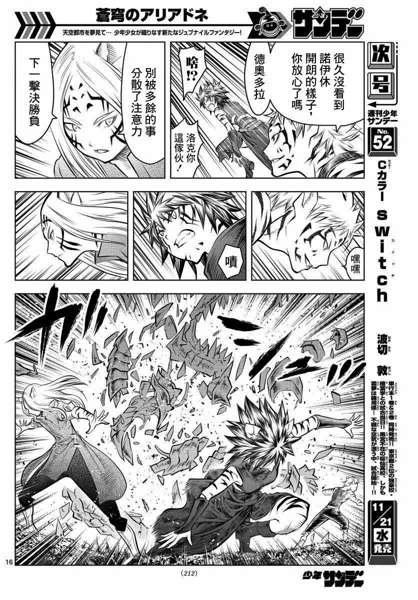 苍穹的阿里阿德涅韩漫全集-第46话 世界最强生物无删减无遮挡章节图片 