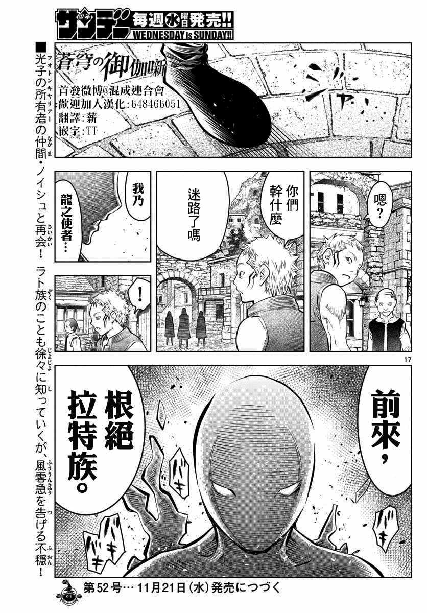 苍穹的阿里阿德涅韩漫全集-第46话 世界最强生物无删减无遮挡章节图片 