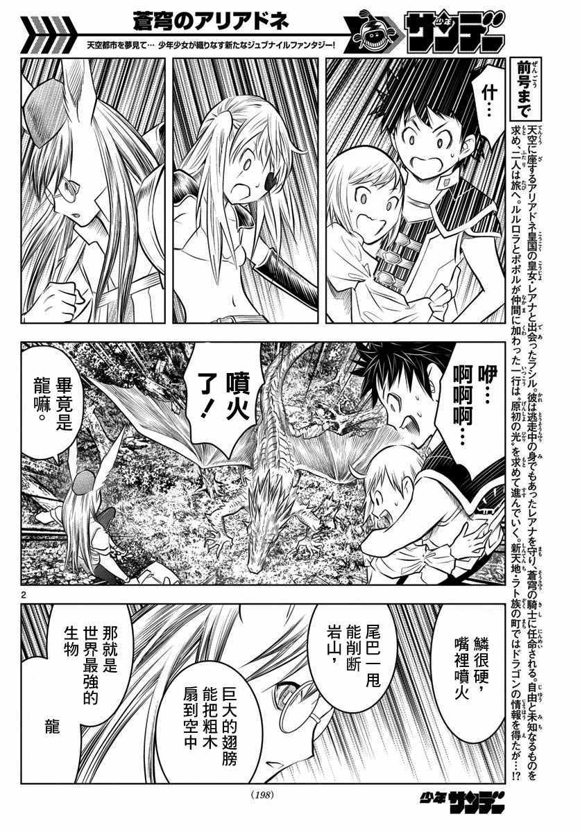苍穹的阿里阿德涅韩漫全集-第46话 世界最强生物无删减无遮挡章节图片 