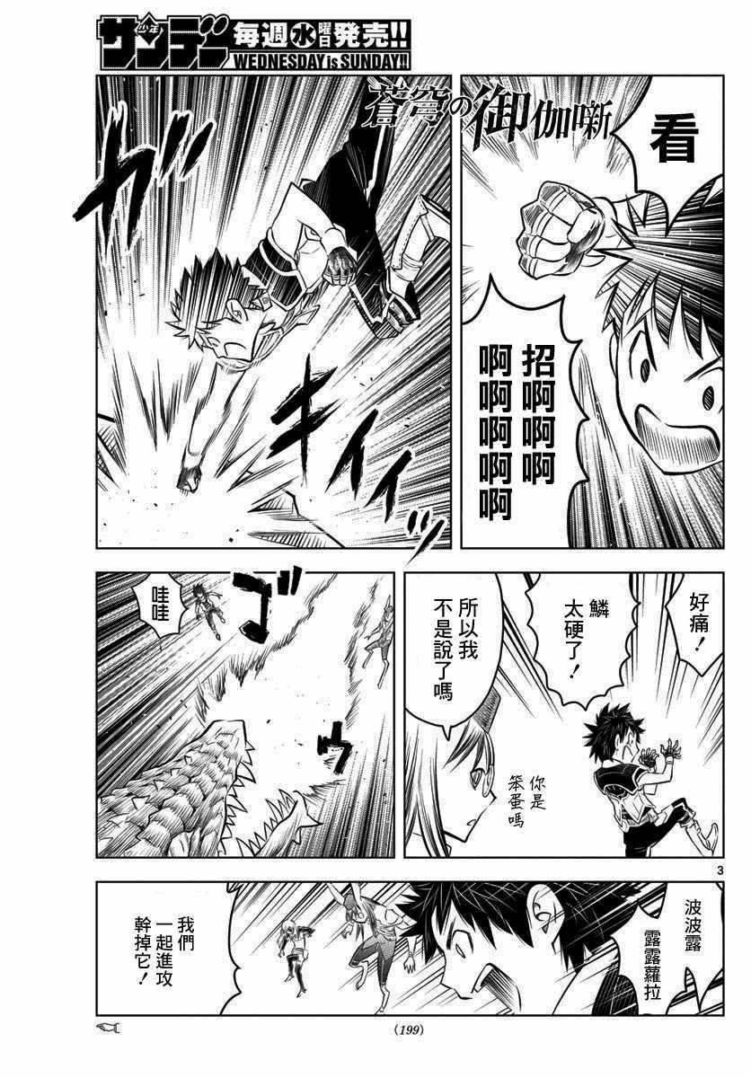 苍穹的阿里阿德涅韩漫全集-第46话 世界最强生物无删减无遮挡章节图片 