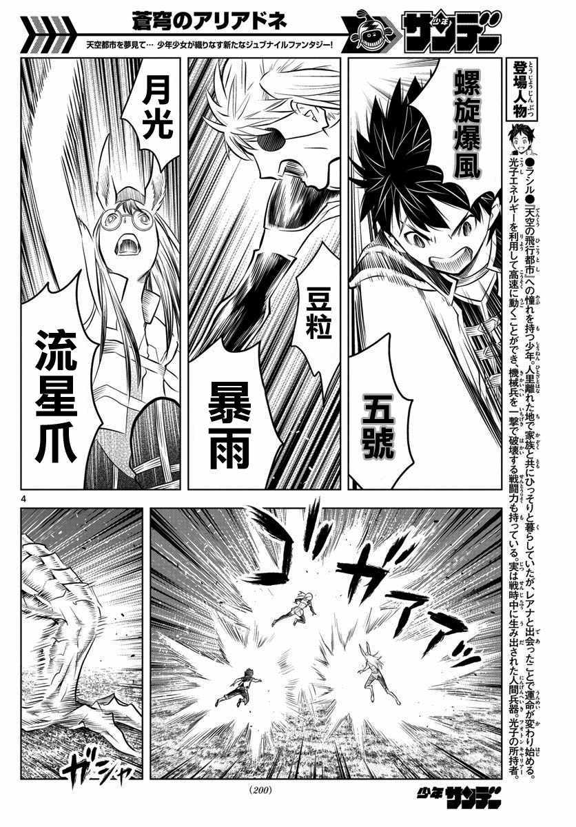 苍穹的阿里阿德涅韩漫全集-第46话 世界最强生物无删减无遮挡章节图片 