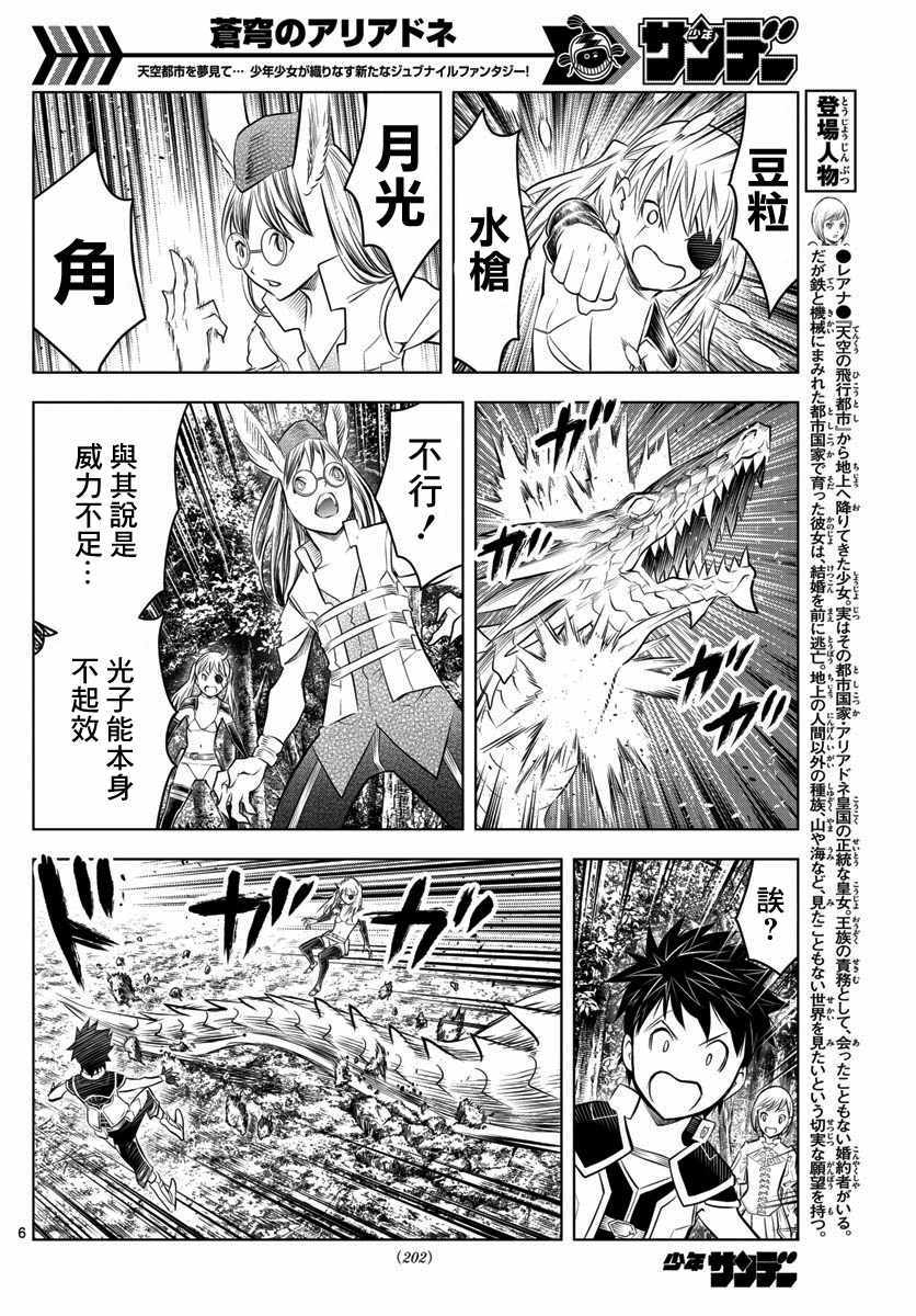 苍穹的阿里阿德涅韩漫全集-第46话 世界最强生物无删减无遮挡章节图片 