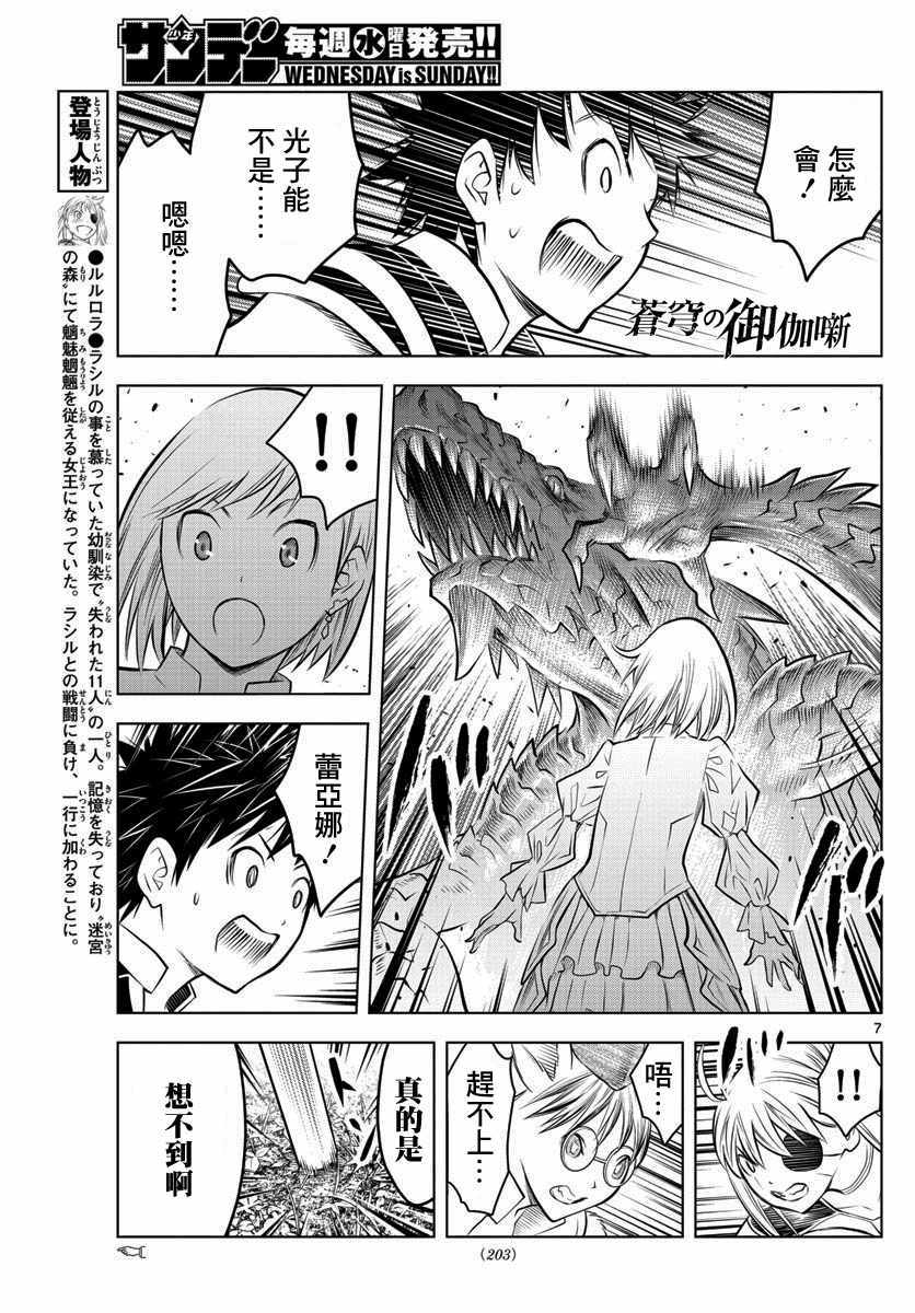 苍穹的阿里阿德涅韩漫全集-第46话 世界最强生物无删减无遮挡章节图片 