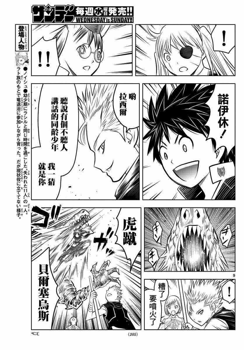 苍穹的阿里阿德涅韩漫全集-第46话 世界最强生物无删减无遮挡章节图片 