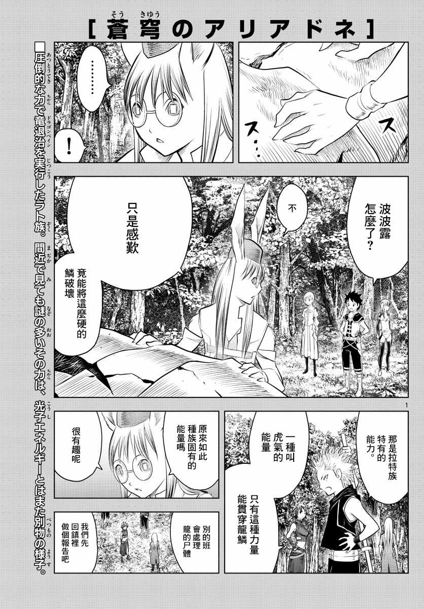 苍穹的阿里阿德涅韩漫全集-第47话 诺伊休的理由无删减无遮挡章节图片 