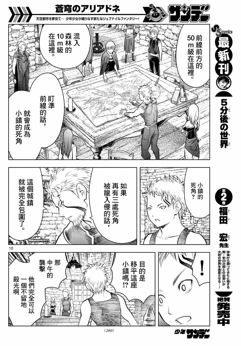 苍穹的阿里阿德涅韩漫全集-第47话 诺伊休的理由无删减无遮挡章节图片 