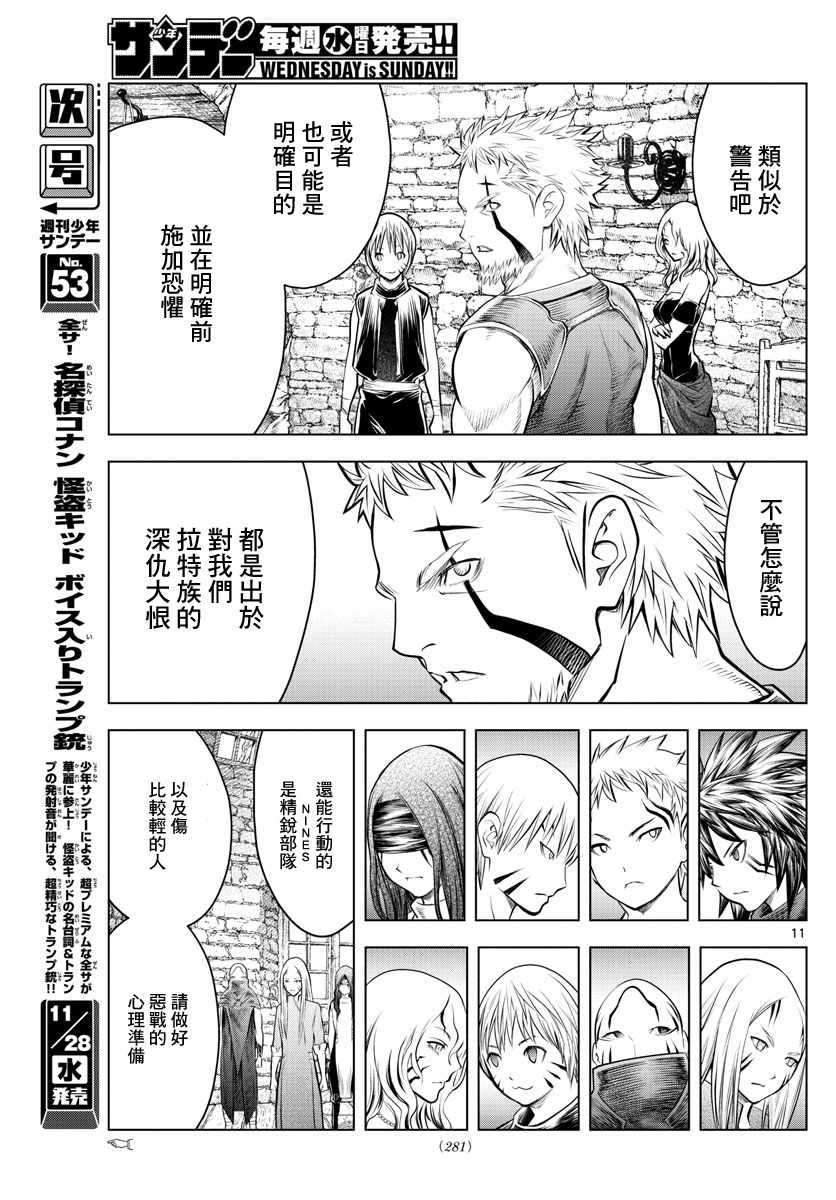 苍穹的阿里阿德涅韩漫全集-第47话 诺伊休的理由无删减无遮挡章节图片 