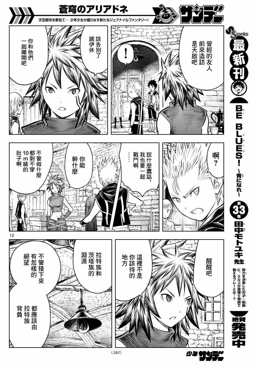 苍穹的阿里阿德涅韩漫全集-第47话 诺伊休的理由无删减无遮挡章节图片 