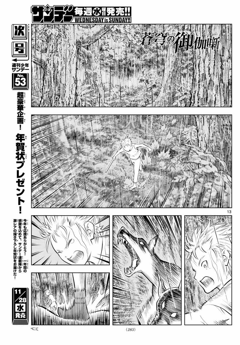 苍穹的阿里阿德涅韩漫全集-第47话 诺伊休的理由无删减无遮挡章节图片 