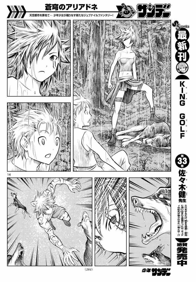 苍穹的阿里阿德涅韩漫全集-第47话 诺伊休的理由无删减无遮挡章节图片 