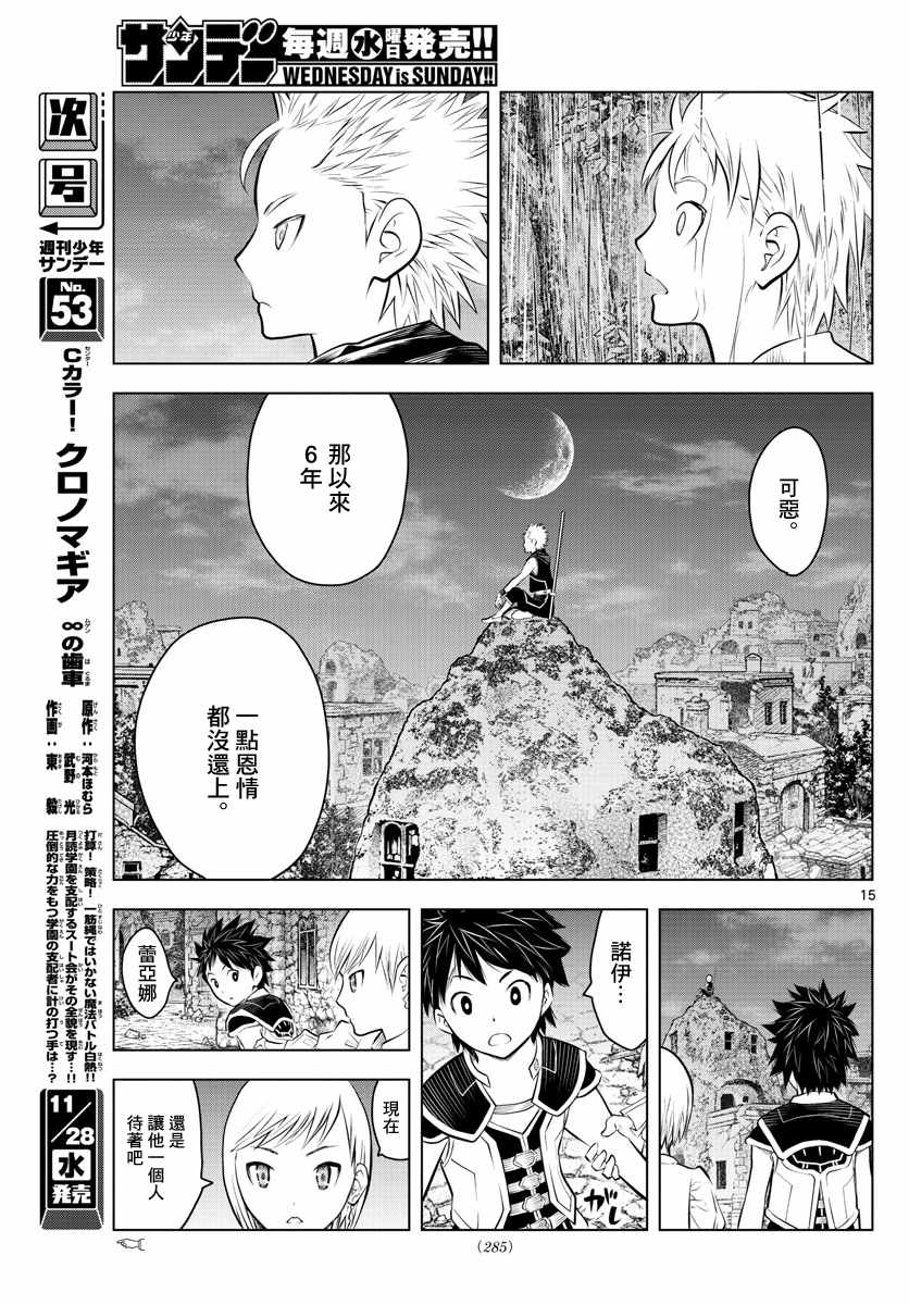 苍穹的阿里阿德涅韩漫全集-第47话 诺伊休的理由无删减无遮挡章节图片 