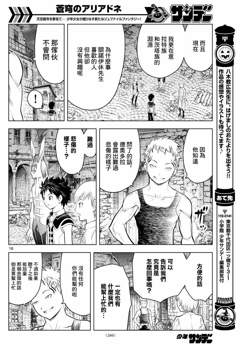 苍穹的阿里阿德涅韩漫全集-第47话 诺伊休的理由无删减无遮挡章节图片 