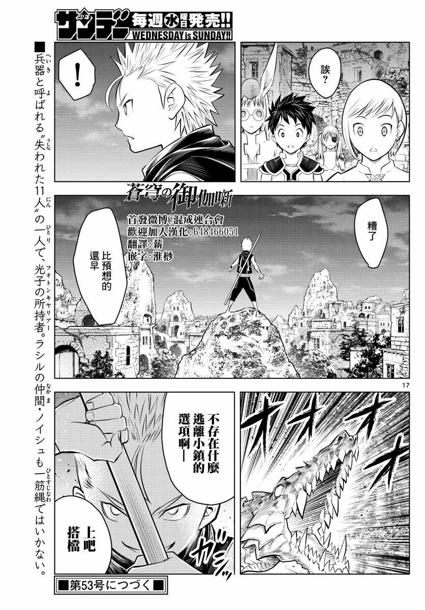 苍穹的阿里阿德涅韩漫全集-第47话 诺伊休的理由无删减无遮挡章节图片 