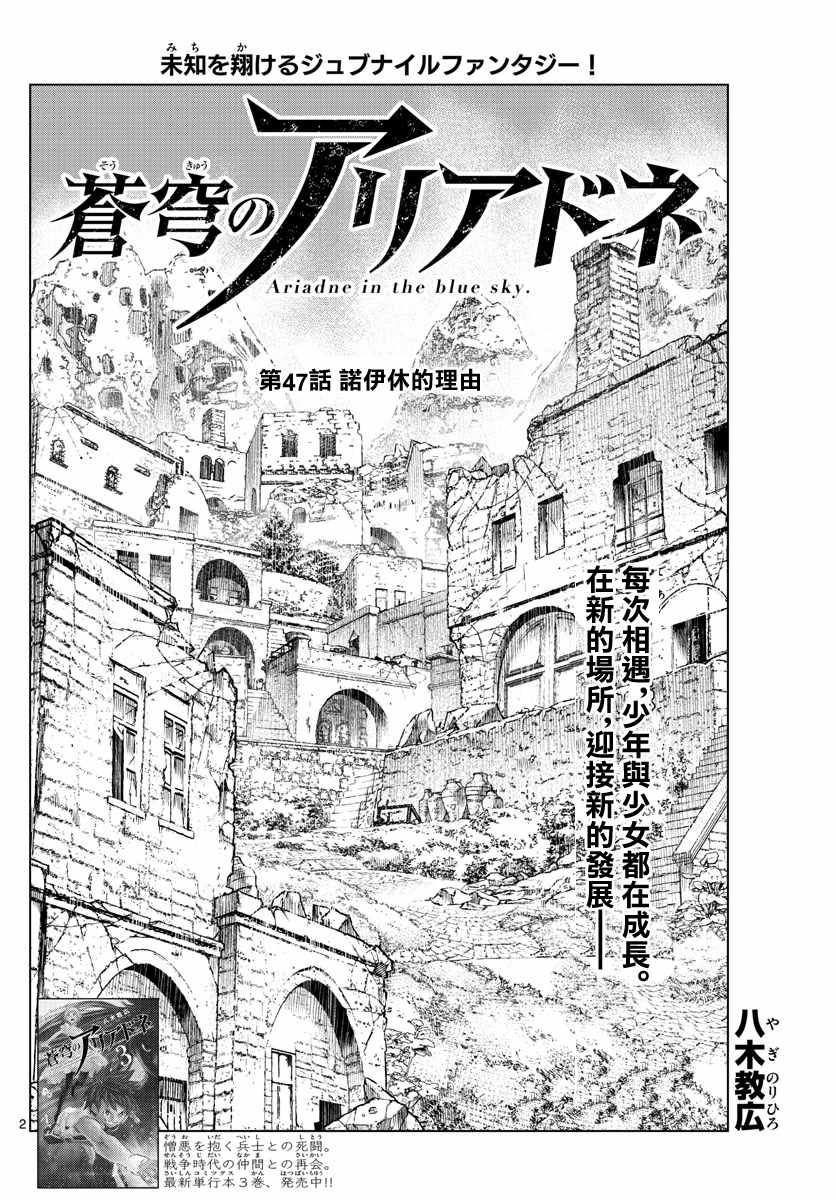 苍穹的阿里阿德涅韩漫全集-第47话 诺伊休的理由无删减无遮挡章节图片 