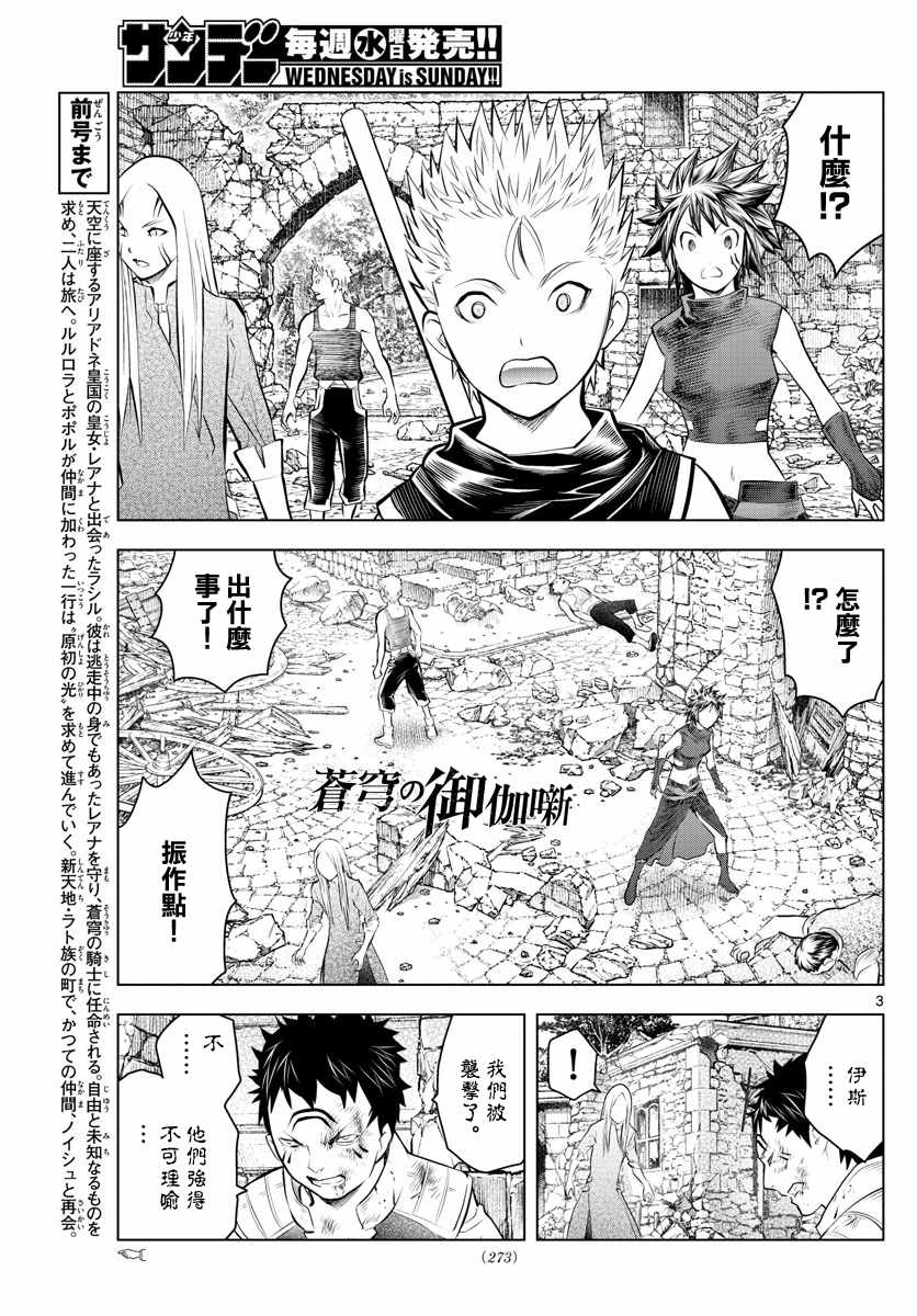 苍穹的阿里阿德涅韩漫全集-第47话 诺伊休的理由无删减无遮挡章节图片 