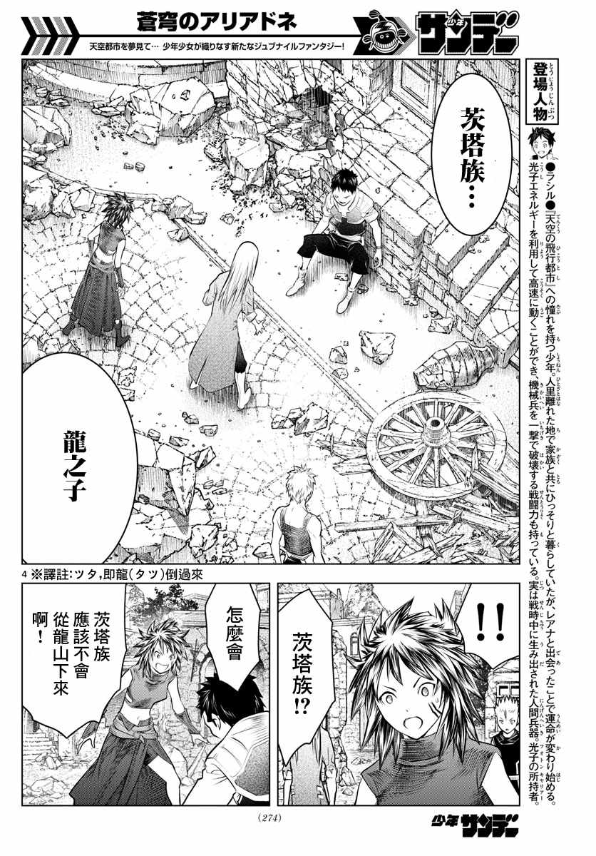 苍穹的阿里阿德涅韩漫全集-第47话 诺伊休的理由无删减无遮挡章节图片 