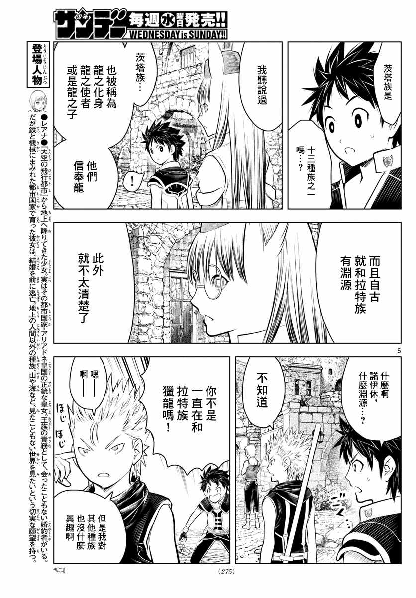 苍穹的阿里阿德涅韩漫全集-第47话 诺伊休的理由无删减无遮挡章节图片 