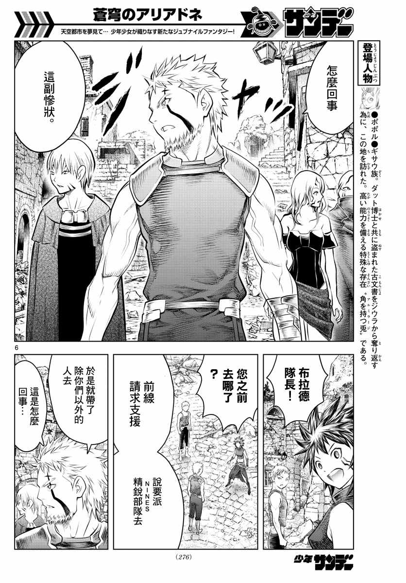 苍穹的阿里阿德涅韩漫全集-第47话 诺伊休的理由无删减无遮挡章节图片 