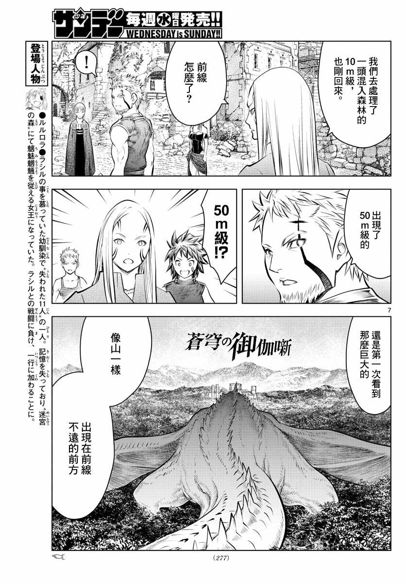 苍穹的阿里阿德涅韩漫全集-第47话 诺伊休的理由无删减无遮挡章节图片 