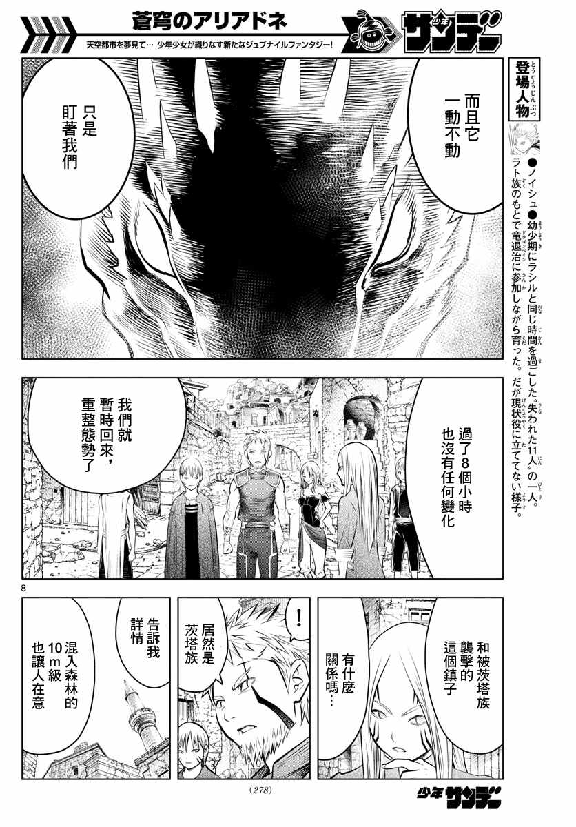 苍穹的阿里阿德涅韩漫全集-第47话 诺伊休的理由无删减无遮挡章节图片 