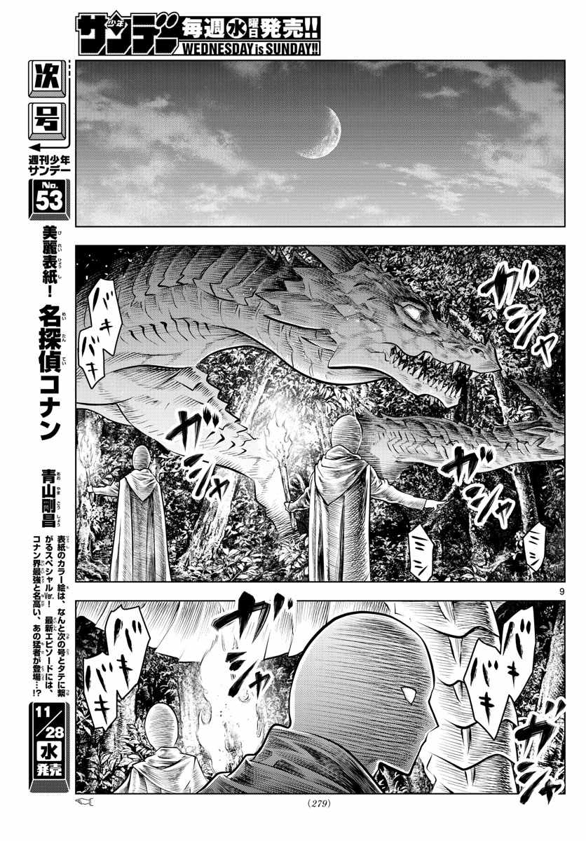苍穹的阿里阿德涅韩漫全集-第47话 诺伊休的理由无删减无遮挡章节图片 
