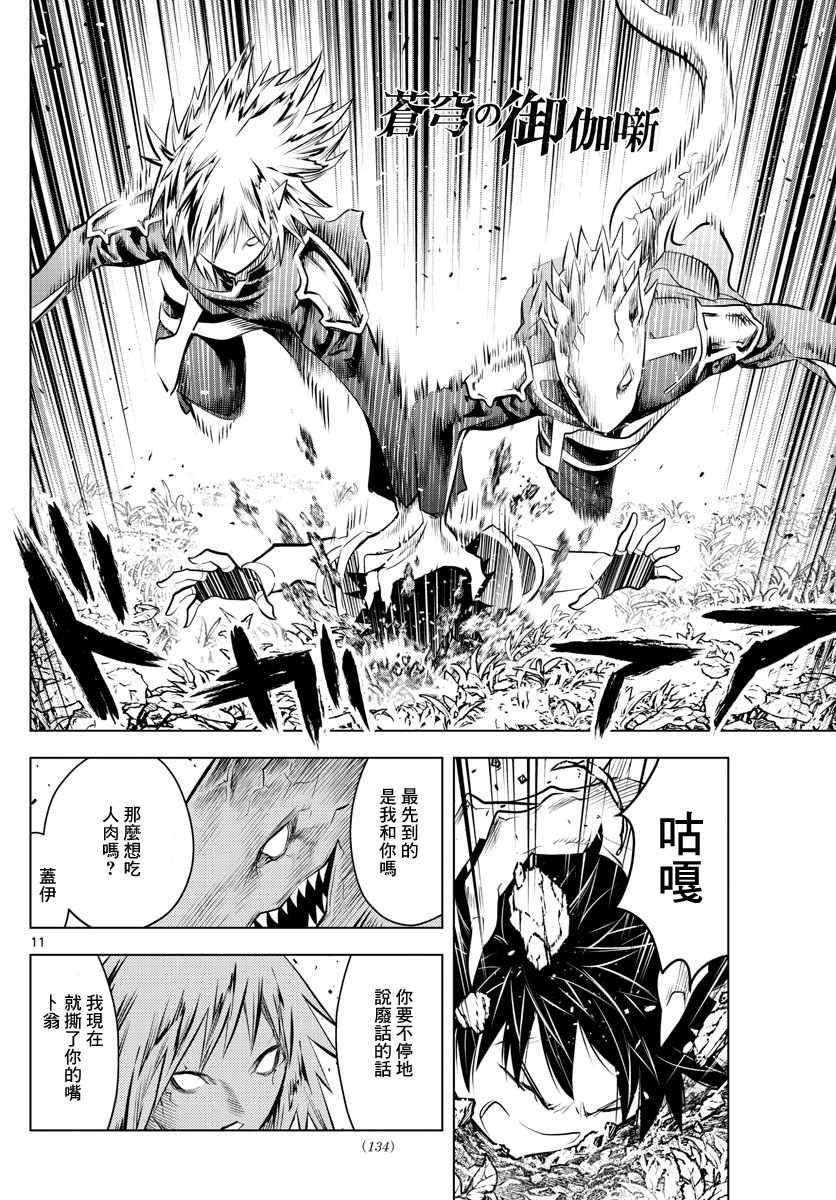 苍穹的阿里阿德涅韩漫全集-第49话 精锐部队无删减无遮挡章节图片 