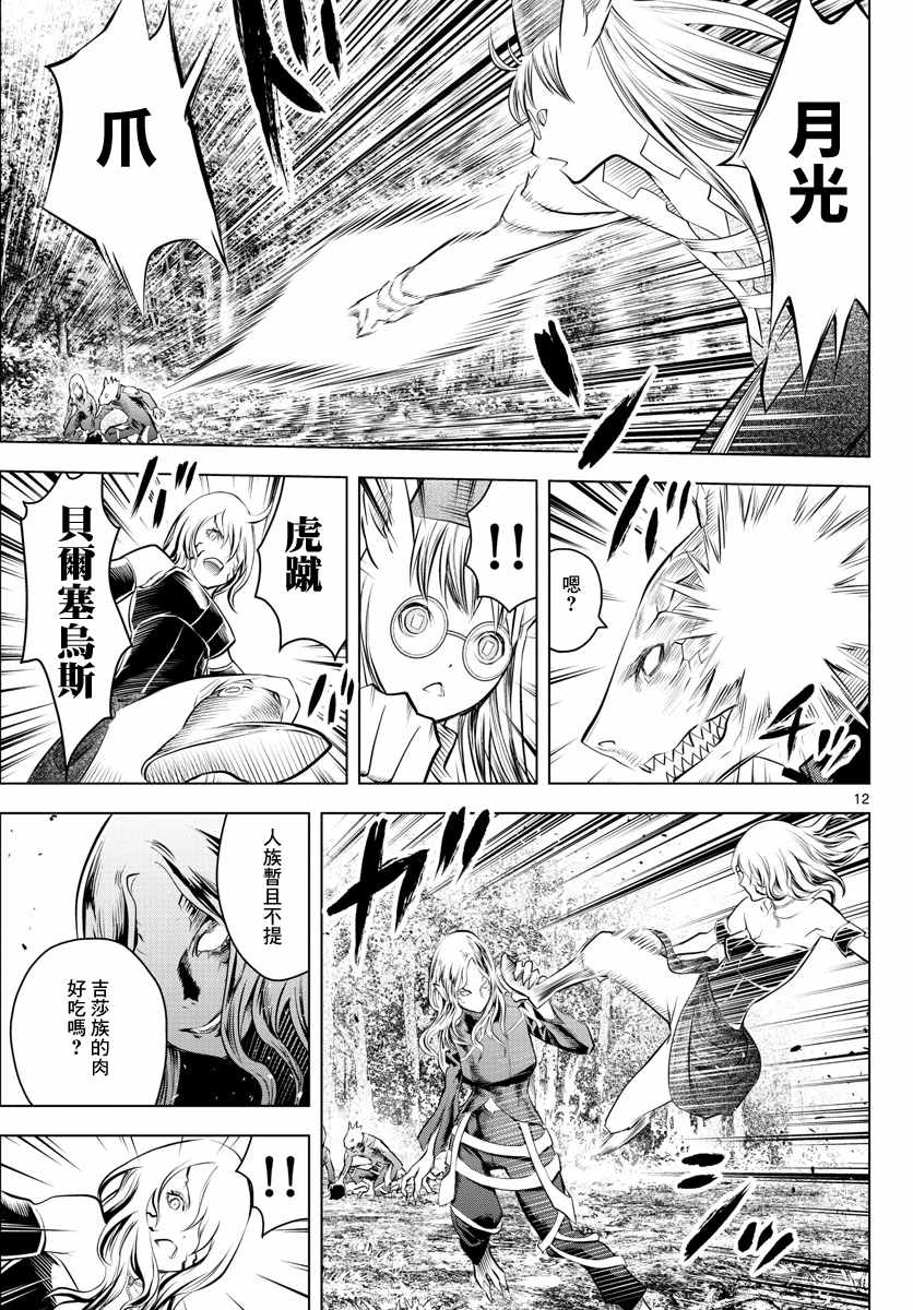 苍穹的阿里阿德涅韩漫全集-第49话 精锐部队无删减无遮挡章节图片 