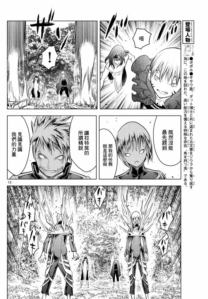 苍穹的阿里阿德涅韩漫全集-第49话 精锐部队无删减无遮挡章节图片 